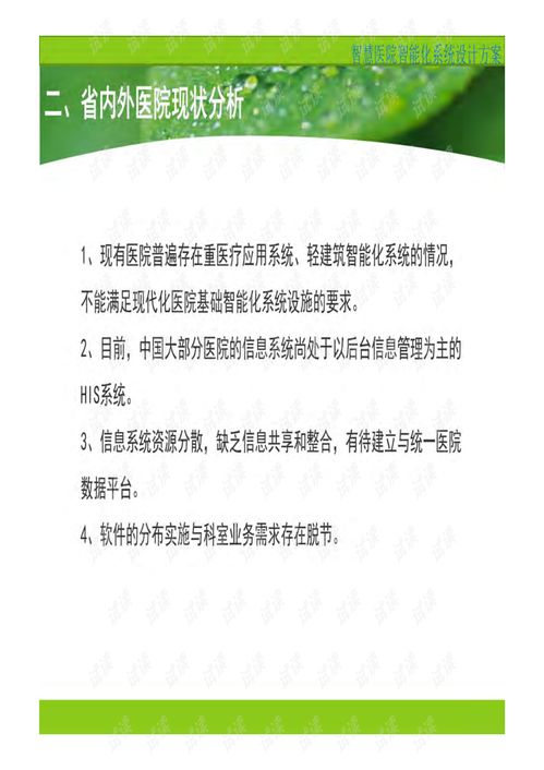 智慧醫院智能化系統設計方案與旅游開發項目策劃咨詢的融合應用探索